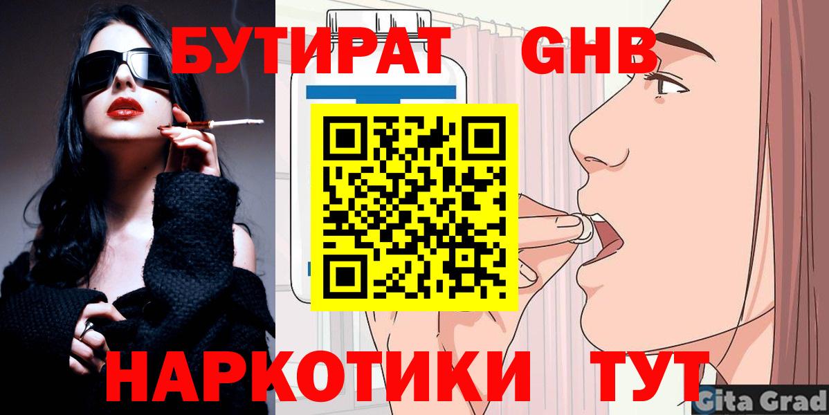 БУТИРАТ Butirat  Вход с VPN  Чайковский 