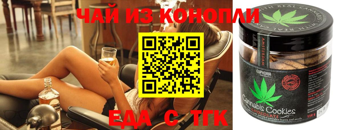 Печенье с ТГК конопля  Вход с VPN  Чайковский 