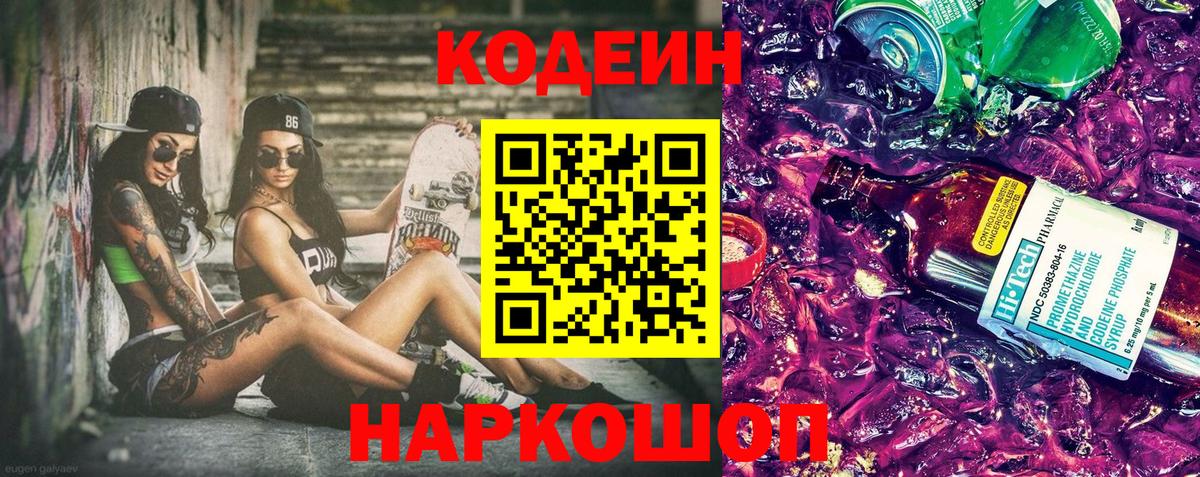 Кодеиновый сироп Lean напиток Lean (лин) Чайковский
