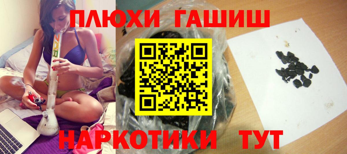 ГАШ hashish  Вход с VPN  Чайковский 