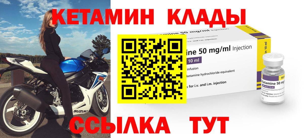 КЕТАМИН ketamine Чайковский