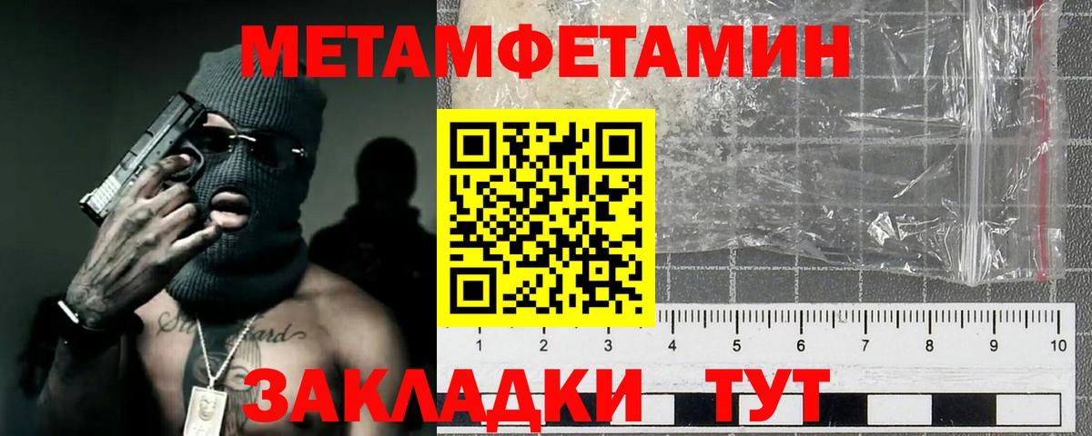 МЕТАМФЕТАМИН Methamphetamine  Вход с VPN  Чайковский 